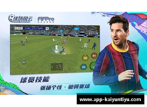 牛顿：球场之风云