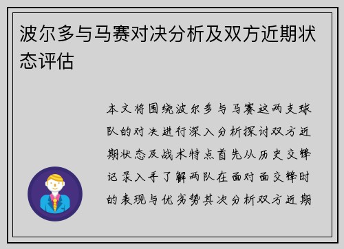 波尔多与马赛对决分析及双方近期状态评估 波尔多与马赛对决分析及双方近期状态评估
